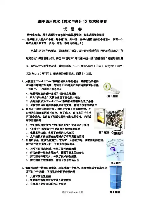 高中通用技术《技术与设计》期末检测卷