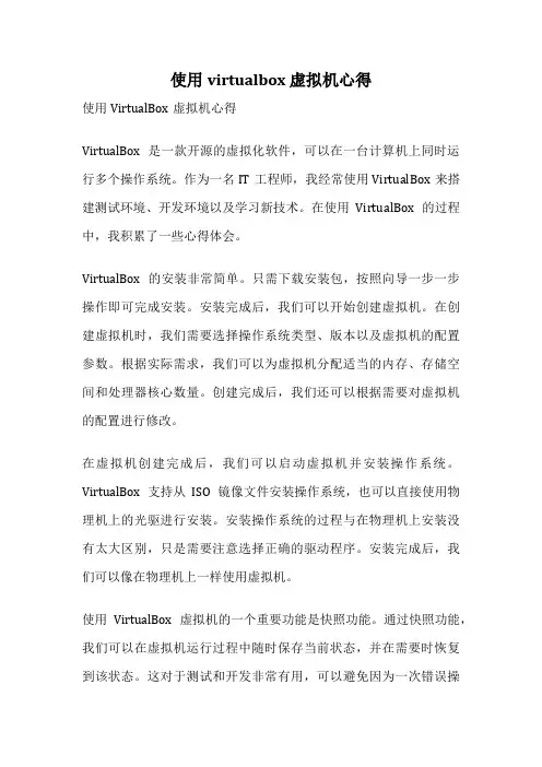 使用virtualbox 虚拟机心得