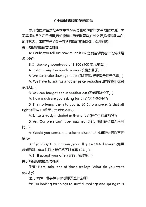 关于商场购物的英语对话