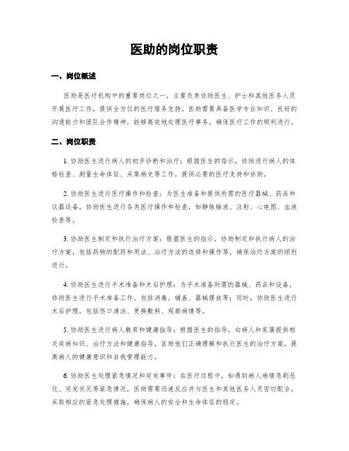 医助的岗位职责