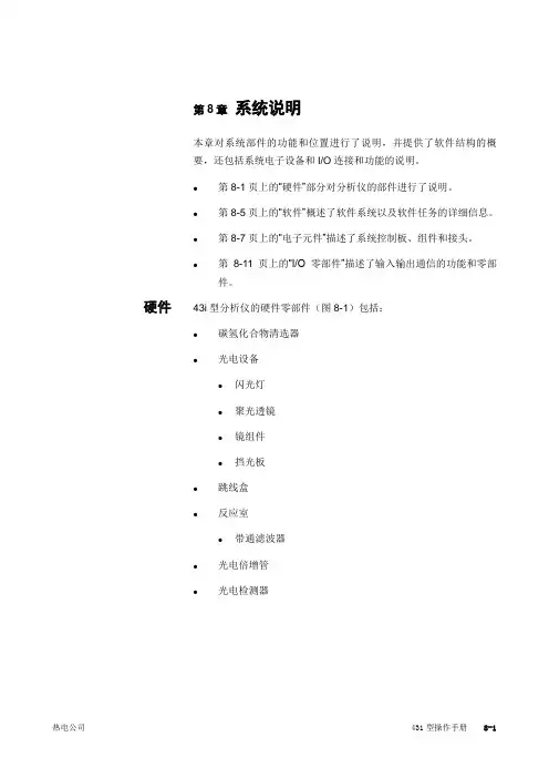 热电43i 8-9系统说明