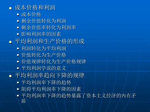平均利润和生产价格