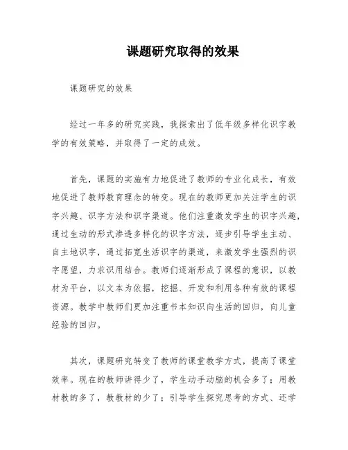 课题研究取得的效果