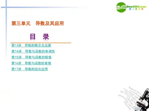 【经典实用】2012届高三数学第一轮第3单元导数及其应用