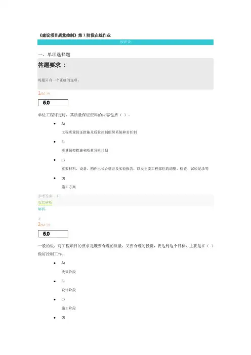 2019年中石大秋季《建设项目质量控制》第1.2.3阶段在线作业