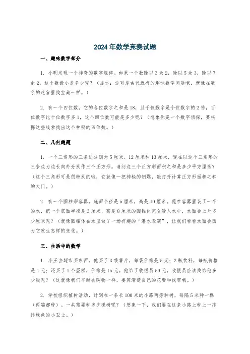 2024年数学竞赛试题