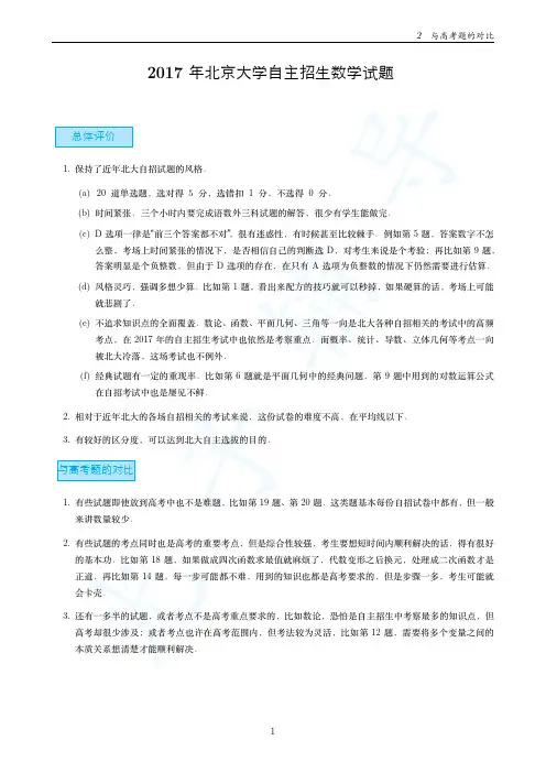 北大博雅自主招生数学真题