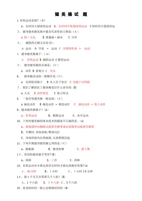 健美操试题及答案