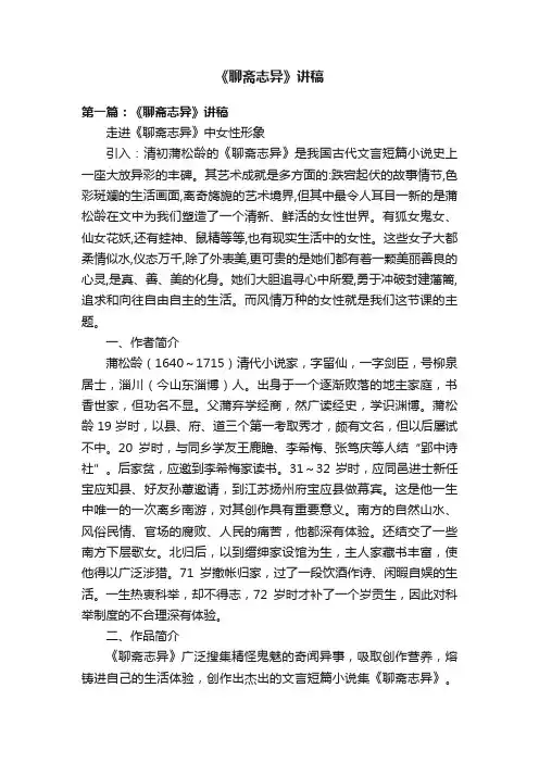 《聊斋志异》讲稿