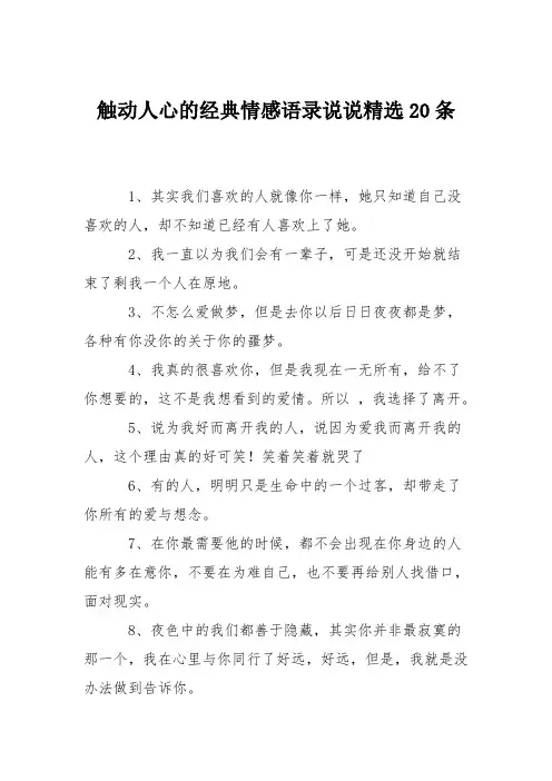 触动人心的经典情感语录说说精选20条