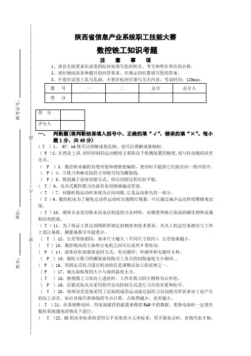 高级数控铣工知识考题