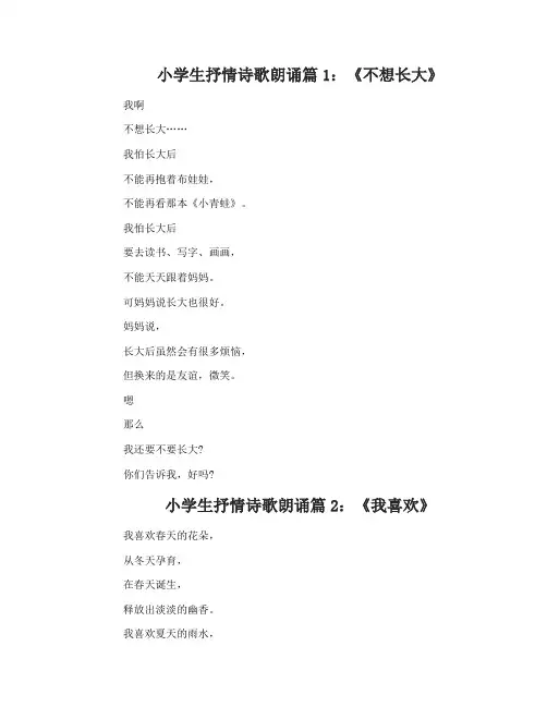 小学生抒情诗歌朗诵