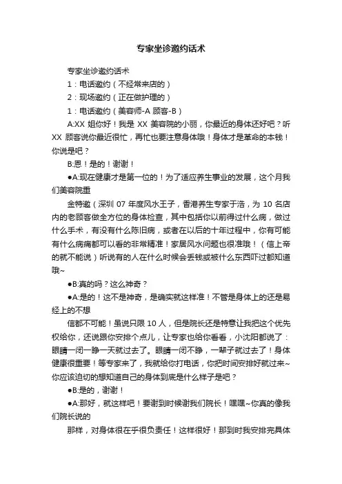 专家坐诊邀约话术