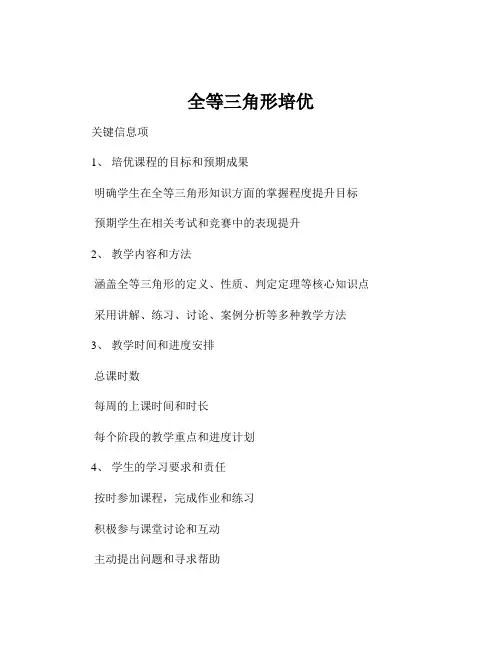 全等三角形培优