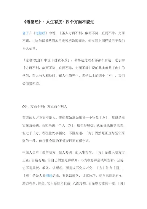 《道德经》 人生有度 四个方面不能过文案