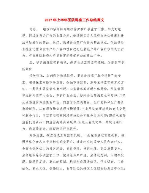 2017年上半年医院科室工作总结范文