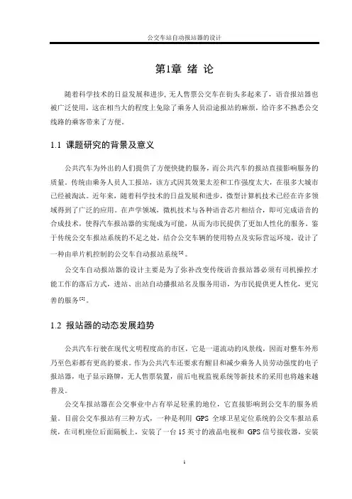 公车自动报站系统的设计
