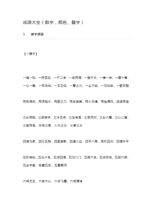 成语大全(数字-颜色、叠字)
