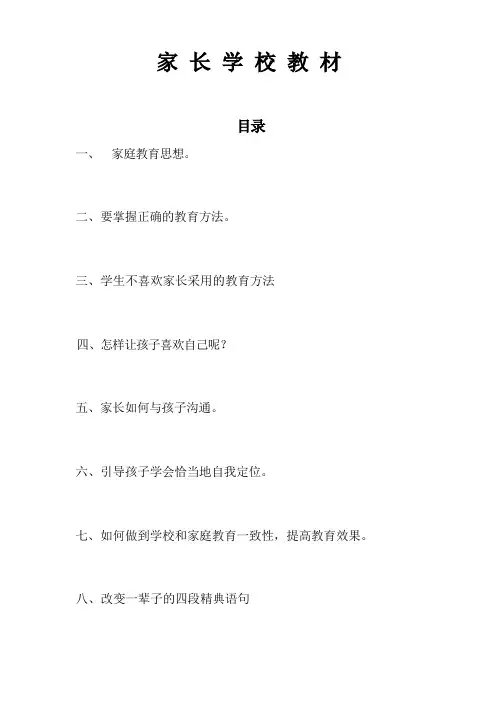 家长学校教材