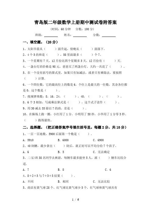青岛版二年级数学上册期中测试卷附答案
