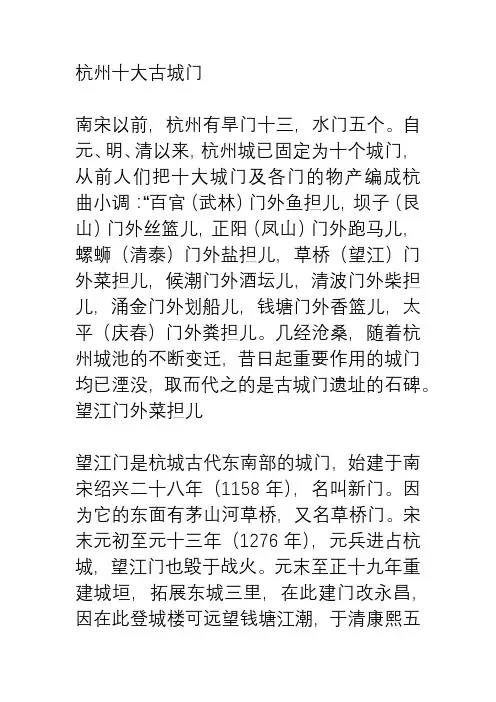 杭州十大经典故事