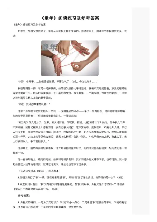 《童年》阅读练习及参考答案
