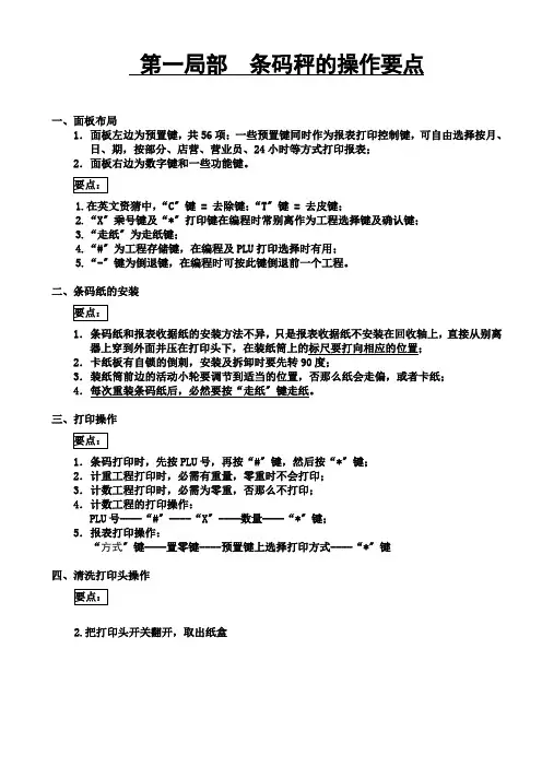 寺冈电子秤操作手册