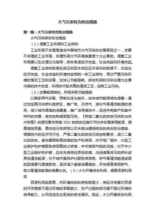 大气污染综合防治措施