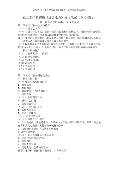 社会工作者初级《综合能力》复习笔记(重点归纳)