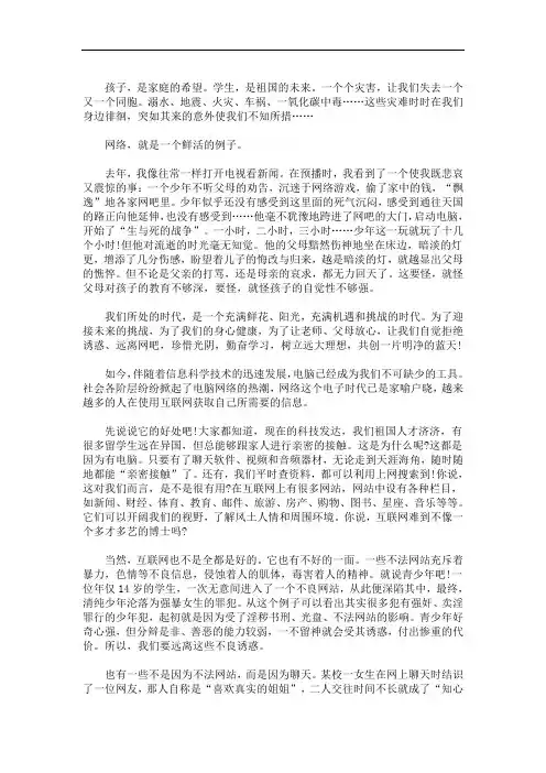 珍爱生命,远离网瘾征文(最新)