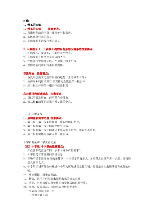 k线知识和形态要点汇总