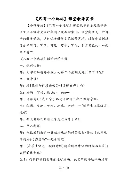 《只有一个地球》课堂教学实录