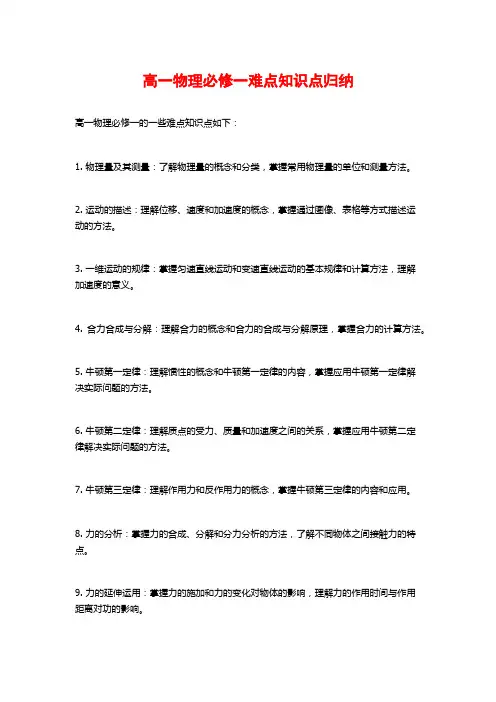 高一物理必修一难点知识点归纳