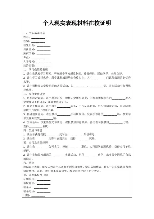 个人现实表现材料在校证明
