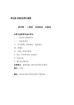 二烯烃共轭体系共振论