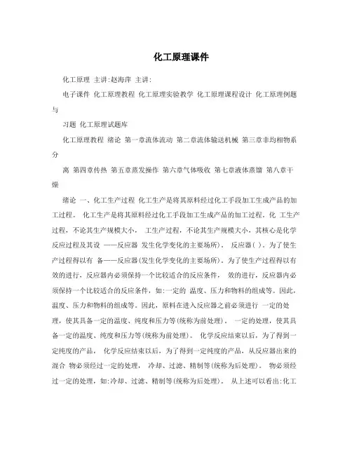 化工原理课件