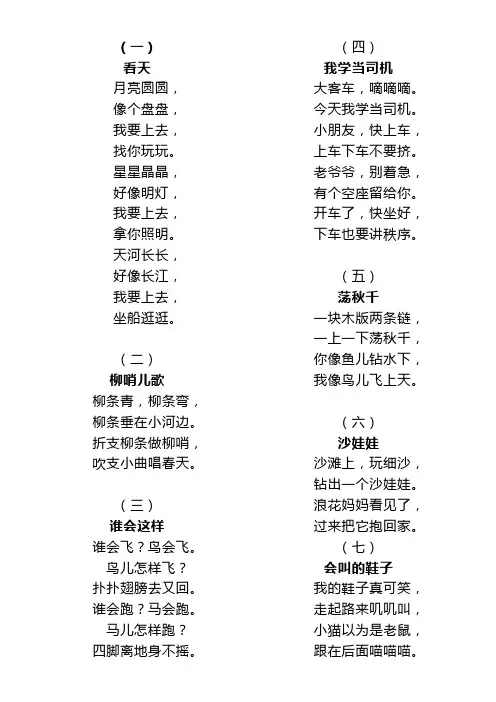 一年级晨诵内容