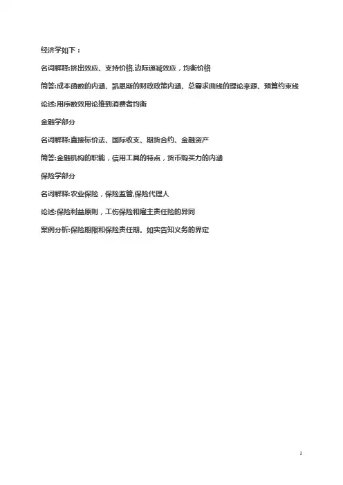 2019年考研央财435保险真题回忆