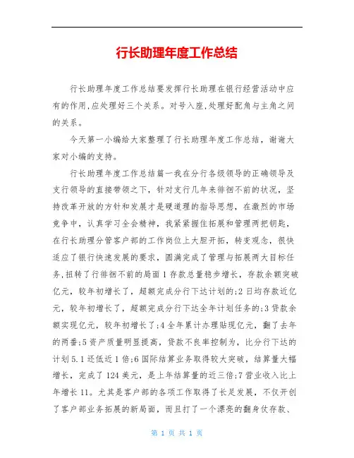 行长助理年度工作总结