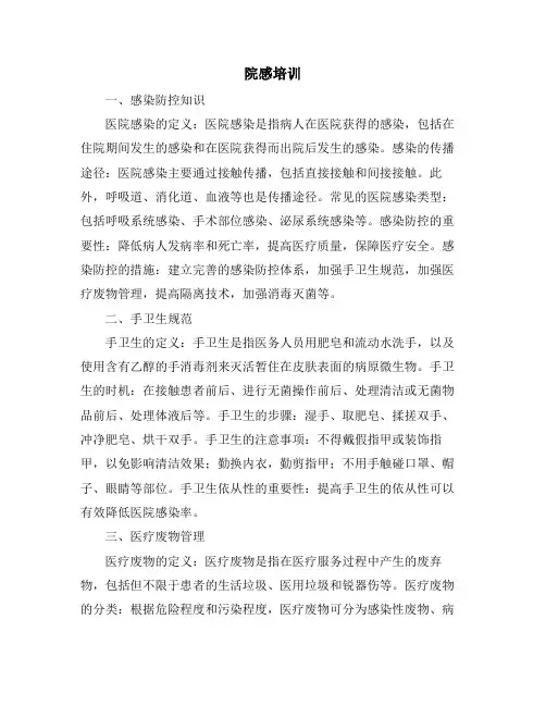 院感培训_精品文档