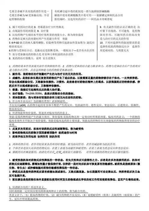药理学bb作业总结