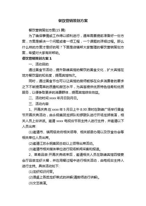 餐饮营销策划方案