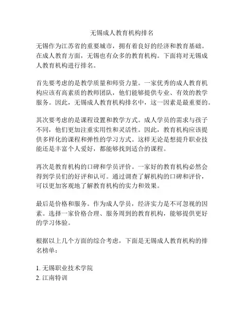 无锡成人教育机构排名