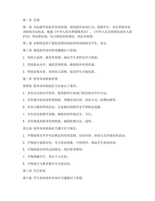 学校校外培训管理制度