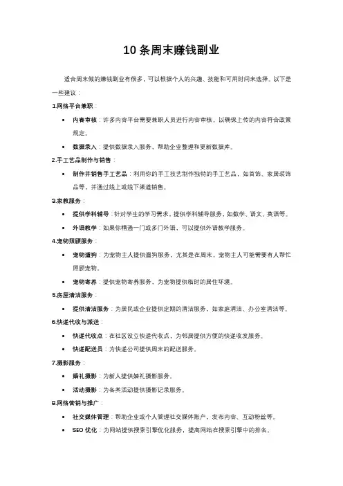 10条周末兼职副业赚钱
