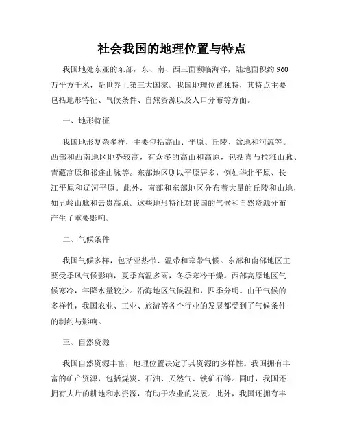 社会我国的地理位置与特点