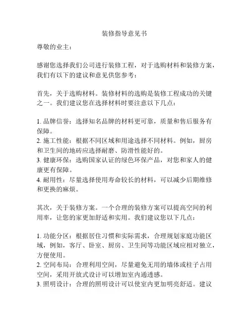装修指导意见书
