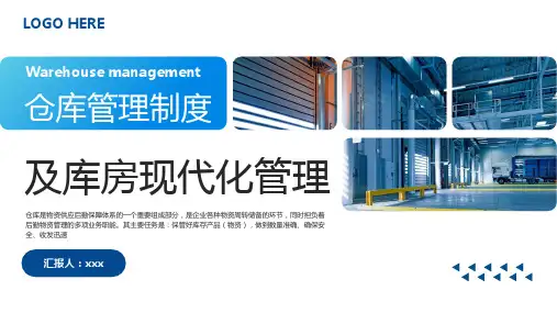 仓库管理制度及库房现代化管理PPT