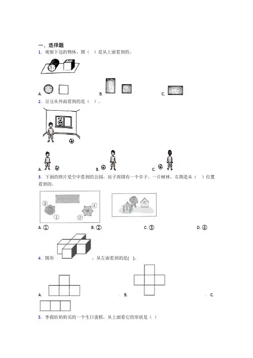 小学数学二年级上册第五单元经典测试题(含答案解析)