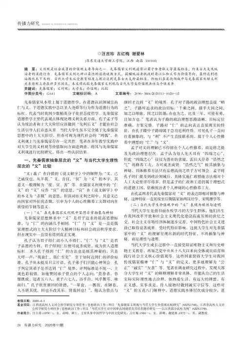 先秦儒家义利观与当代大学生价值观比较研究